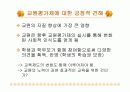 [교육학A+] 교원평가제 도입배경과 주요내요, 장단점 분석 및 해외사례와 관련기사,설문조사 통한 향후 개선방안 6페이지