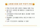 [교육학A+] 교원평가제 도입배경과 주요내요, 장단점 분석 및 해외사례와 관련기사,설문조사 통한 향후 개선방안 7페이지