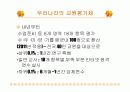 [교육학A+] 교원평가제 도입배경과 주요내요, 장단점 분석 및 해외사례와 관련기사,설문조사 통한 향후 개선방안 8페이지