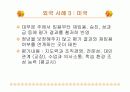 [교육학A+] 교원평가제 도입배경과 주요내요, 장단점 분석 및 해외사례와 관련기사,설문조사 통한 향후 개선방안 11페이지