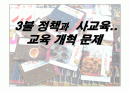3불정책에 대해.. 1페이지