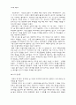 영화감상문  내사랑 내곁에 4페이지