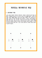 재미있는 레크레이션 게임 1페이지