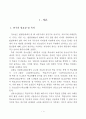  미술치료 중학생 학교부적응 자아존중감 7페이지