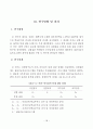  미술치료 중학생 학교부적응 자아존중감 24페이지