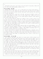 사치와 일상용품 주택, 의복, 그리고 유행 2페이지