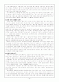 사치와 일상용품 주택, 의복, 그리고 유행 11페이지
