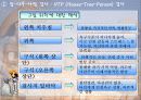 H-T-P 검사 (집, 나무, 사람 심리검사) 9페이지