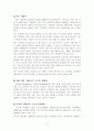 자연피임 인공피임의 장단점 8페이지