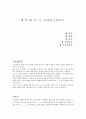 예 비 보 고 서 -운동량과 운동에너지 1페이지