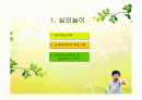 특수아동지도시 실외지도방법 2페이지