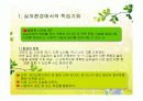 특수아동지도시 실외지도방법 4페이지
