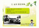 특수아동지도시 실외지도방법 10페이지