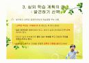 특수아동지도시 실외지도방법 12페이지