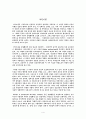 상징적상호작용과 낙인이론 4페이지