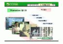 네이버 마케팅전략 성공사례(SWOT,STP) 22페이지