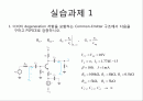 [전자회로설계]Common-Emitter/Common-Base/Common-Collector구조를 Pspice로 설계 2페이지