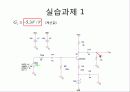 [전자회로설계]Common-Emitter/Common-Base/Common-Collector구조를 Pspice로 설계 13페이지