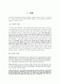 1930년대의 시문학의 특징과 양상의 흐름 2페이지