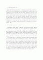공공기관 사회복지사와 민간기관 사회복지사 비교 2페이지