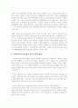공공기관 사회복지사와 민간기관 사회복지사 비교 4페이지
