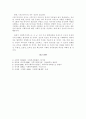 공공기관 사회복지사와 민간기관 사회복지사 비교 5페이지