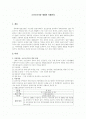 (사회복지실천론)소년소녀 가장 세대의 사례관리 1페이지