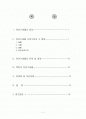 [천연기념물]우리나라&천연기념물&정의와 종류&천연기념물에 관한 분석한 레포트 2페이지