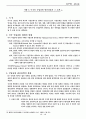 공원의 정의&공원의 역사& 공원의 발전과 방향에 관한 레포트 11페이지