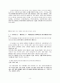 영화 동감을 통한 내러티브 속 시간분석 및 두 시간 속에서 나타난 여성관, 남성관의 변화 4페이지