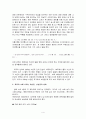 영화 동감을 통한 내러티브 속 시간분석 및 두 시간 속에서 나타난 여성관, 남성관의 변화 5페이지