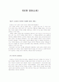 슈페너의 경건한 열망 1페이지