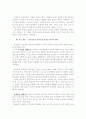 슈페너의 경건한 열망 9페이지