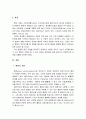 행정학개론(행정이란 무엇인가?) 2페이지