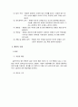 행정학개론(행정이란 무엇인가?) 4페이지