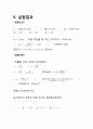 스트레인게이지실험 6페이지