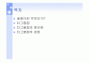 티그(TIG)용접의 장단점과 공정 2페이지