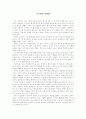 공기업의 민영화에 대한 나의 생각 1페이지