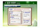 G20 정상회담 한국 개최 PPT자료 4페이지