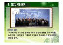 G20 정상회담 한국 개최 PPT자료 9페이지