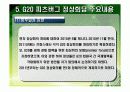 G20 정상회담 한국 개최 PPT자료 13페이지