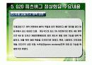 G20 정상회담 한국 개최 PPT자료 17페이지