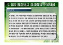 G20 정상회담 한국 개최 PPT자료 18페이지