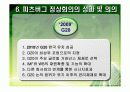 G20 정상회담 한국 개최 PPT자료 19페이지
