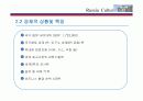러시아 문화와 비즈니스관습, 기업진출전략 PPT발표자료 5페이지