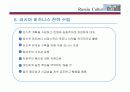 러시아 문화와 비즈니스관습, 기업진출전략 PPT발표자료 8페이지