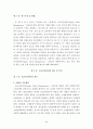 효과적인 기업 공급사슬 관리와 scm구축, 국내외 기업사례연구와 문헌연구위주로 4페이지