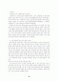 효과적인 기업 공급사슬 관리와 scm구축, 국내외 기업사례연구와 문헌연구위주로 30페이지