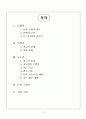 국어(하) 눈길 지도안  2페이지