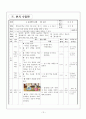 국어(하) 눈길 지도안  14페이지
